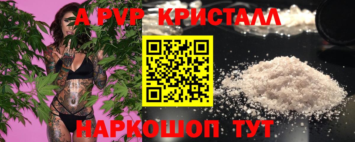 А ПВП крисы CK  Alpha PVP мука  Вход с VPN  Alpha PVP  Северск 