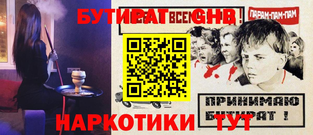 БУТИРАТ жидкий экстази  Вход с VPN  БУТИРАТ  Северск 