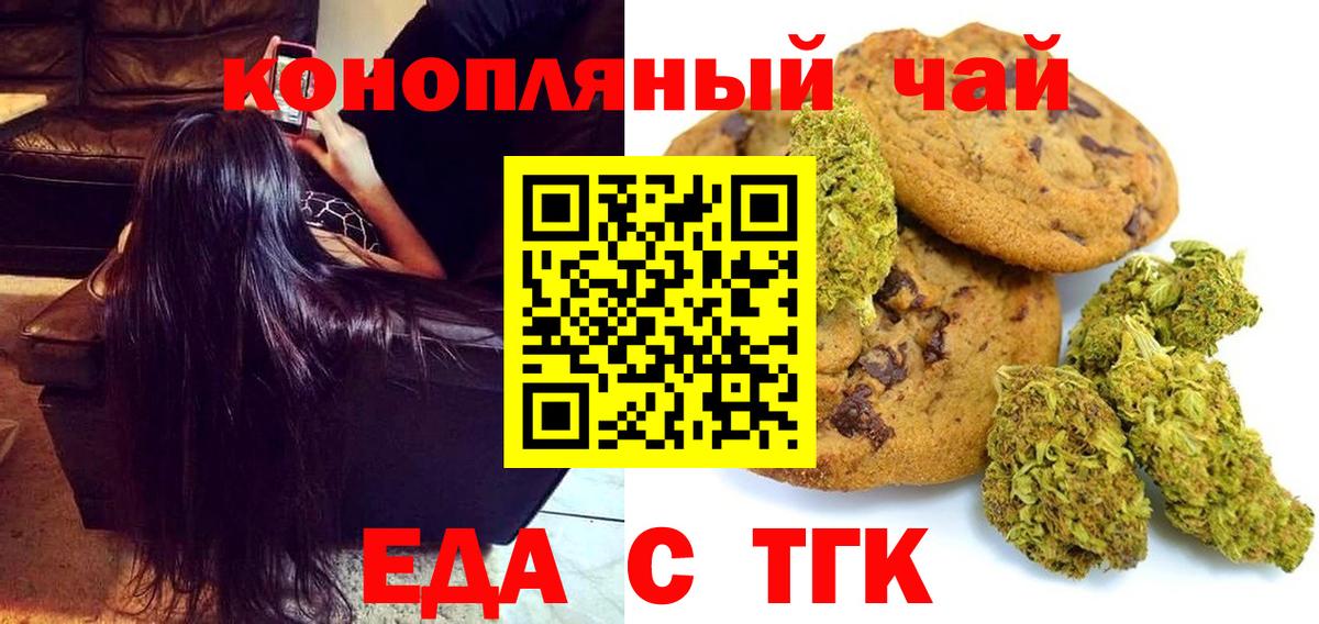 Северск  Cannafood марихуана  Вход с VPN 