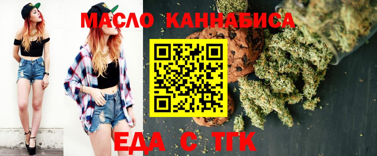 Печенье с ТГК конопля Северск