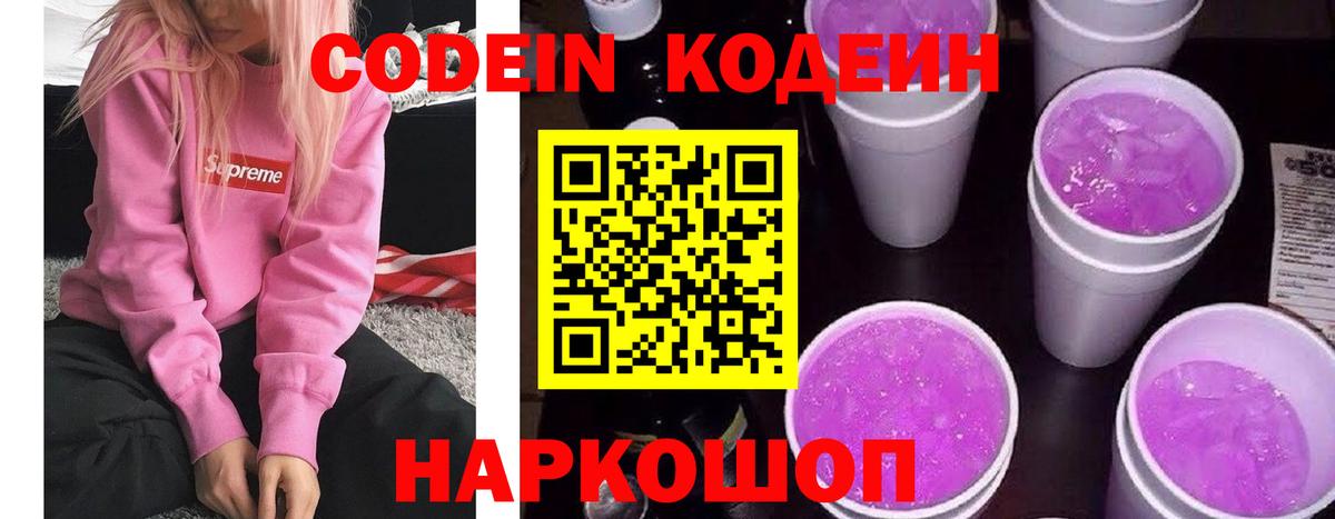 Северск  Codein напиток Lean (лин)  Вход с VPN 