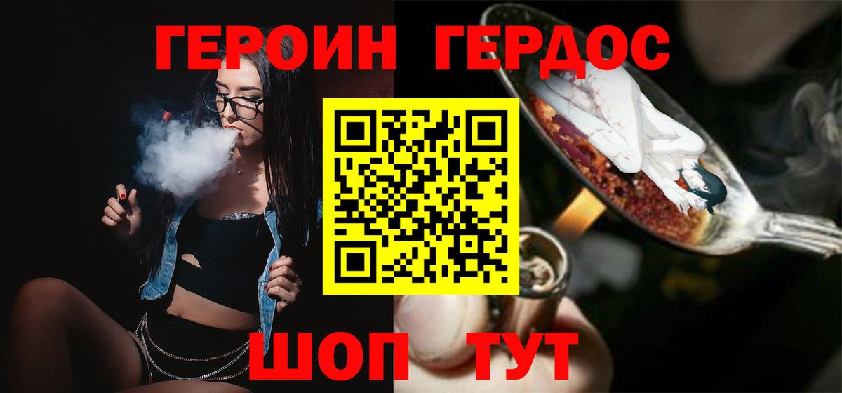 Героин хмурый Северск