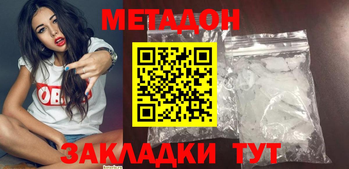 Метадон белоснежный  Вход с VPN  Северск  Метадон VHQ 