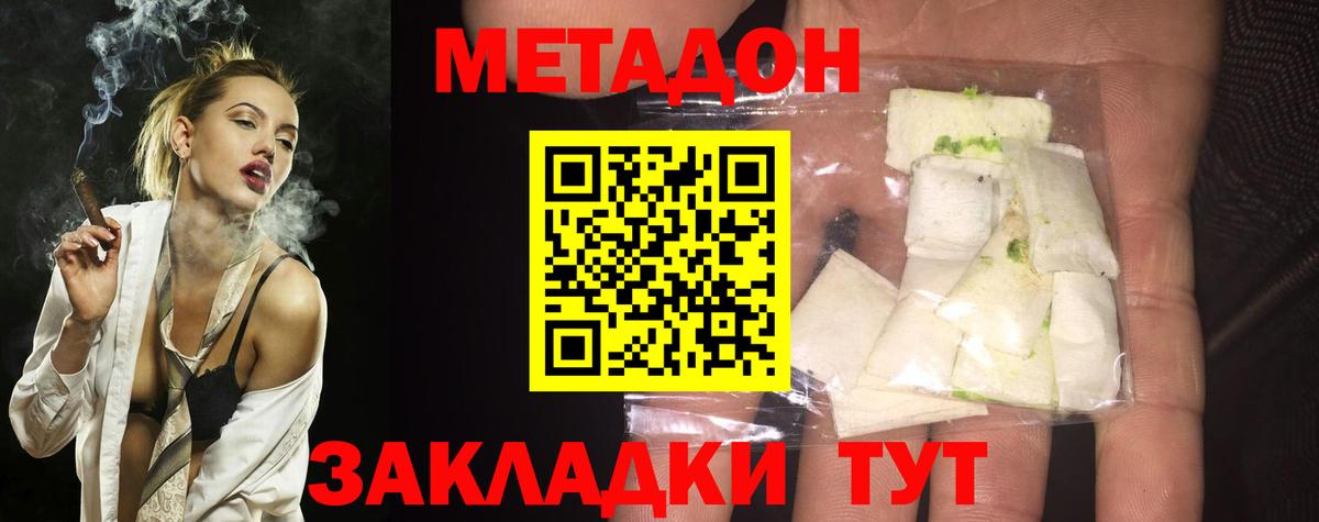 МЕТАДОН белоснежный Северск