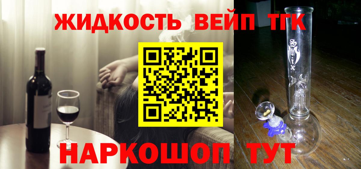 ТГК вейп Северск